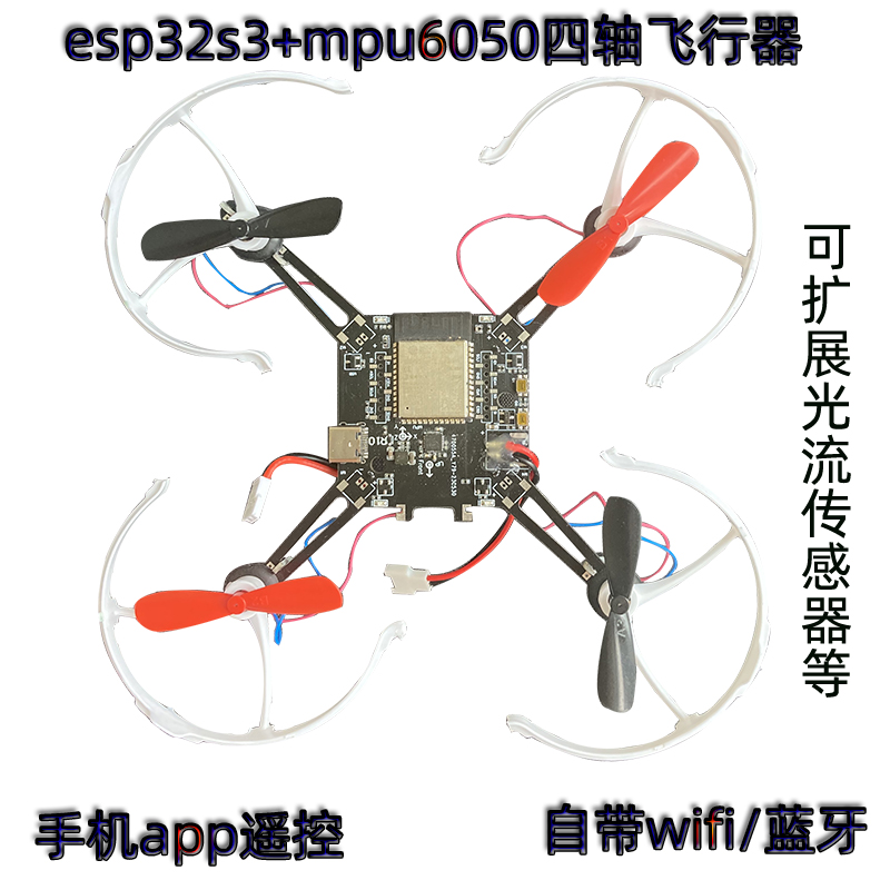Mpu6050 - ESP32-S3 โดรนควอดคอปเตอร์โอเพ่นซอร์ส ESP รุ่นปลูกฝังในระบบ UAV ควบคุมระยะไกลผ่าน